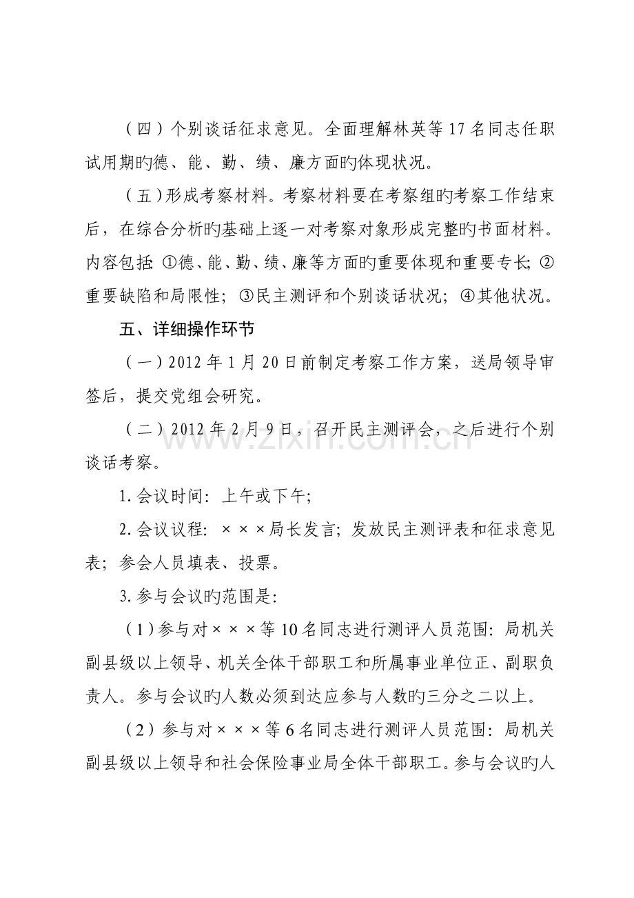 等同志任职试用期满考察工作方案.doc_第3页