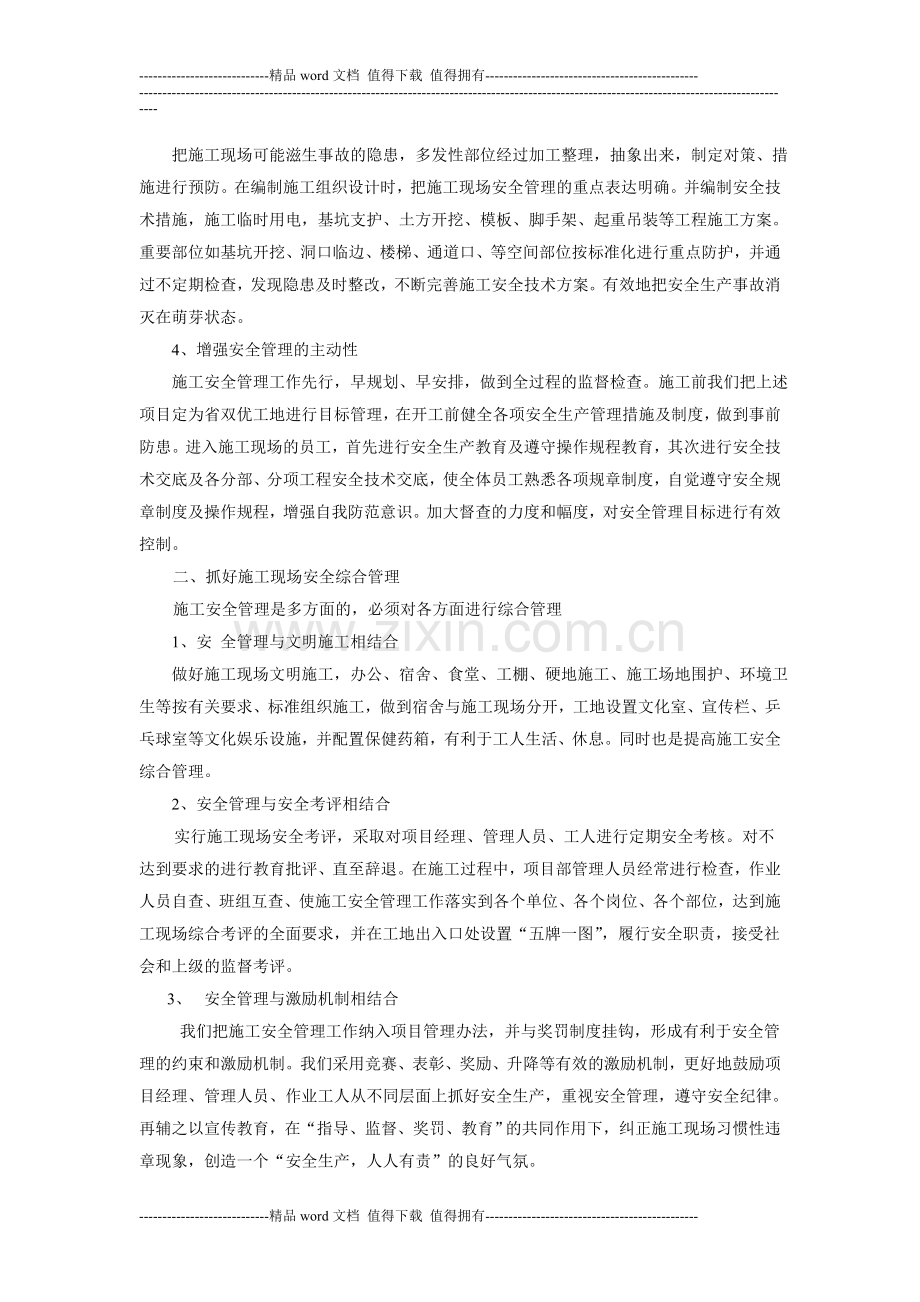 浅谈建筑施工安全管理.doc_第2页