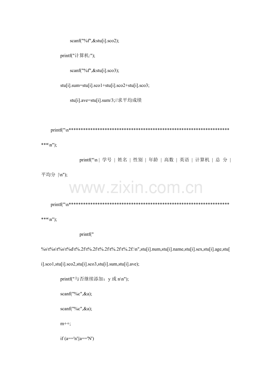 C语言学生成绩管理系统代码实习.doc_第3页