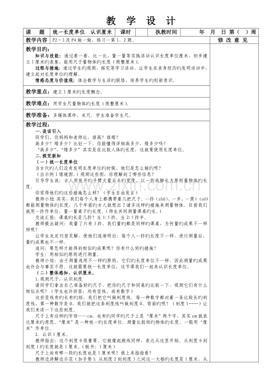 2023年二年级上册全册教案.doc_第1页