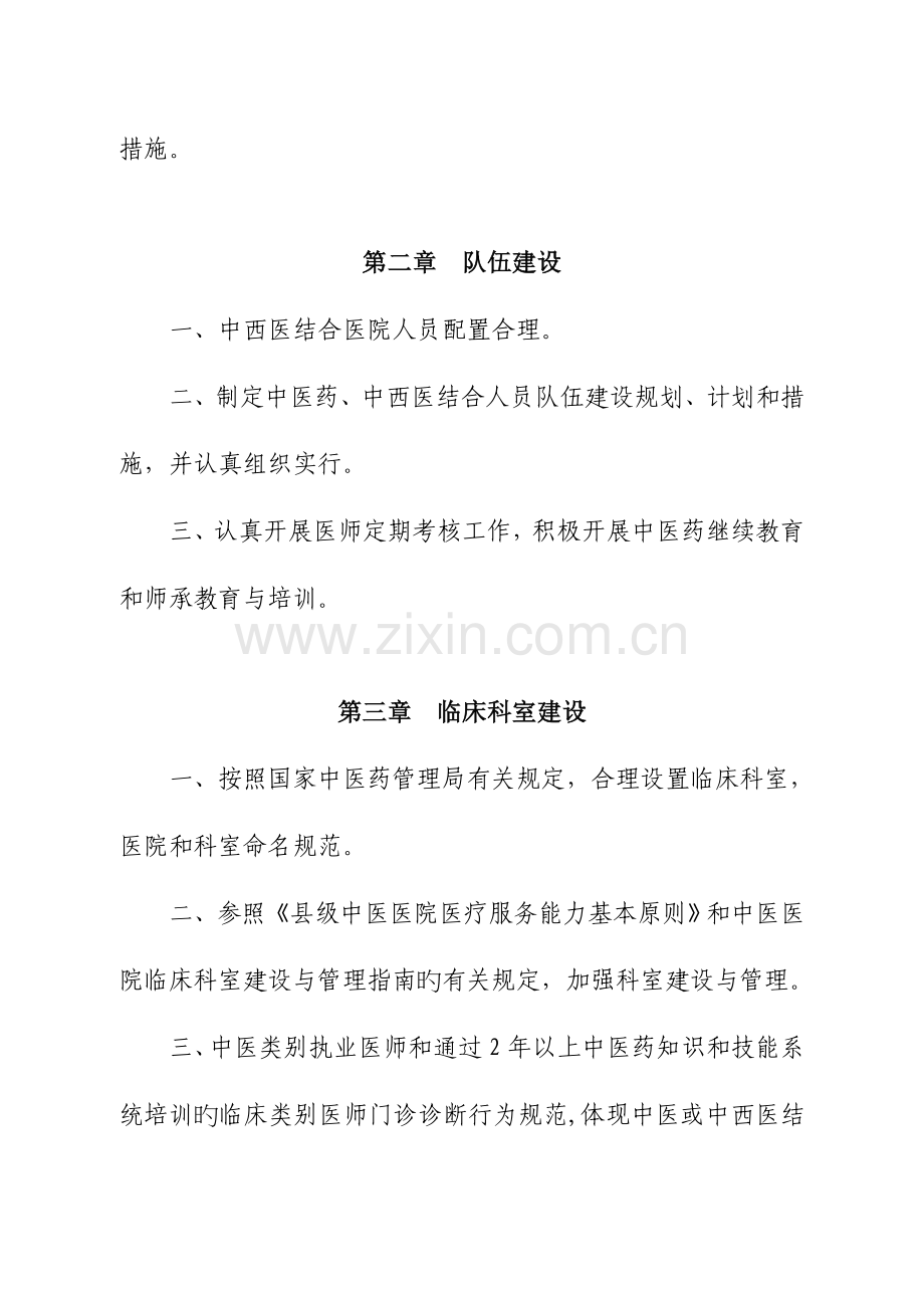 2023年二级中西医结合医院评审标准.doc_第2页