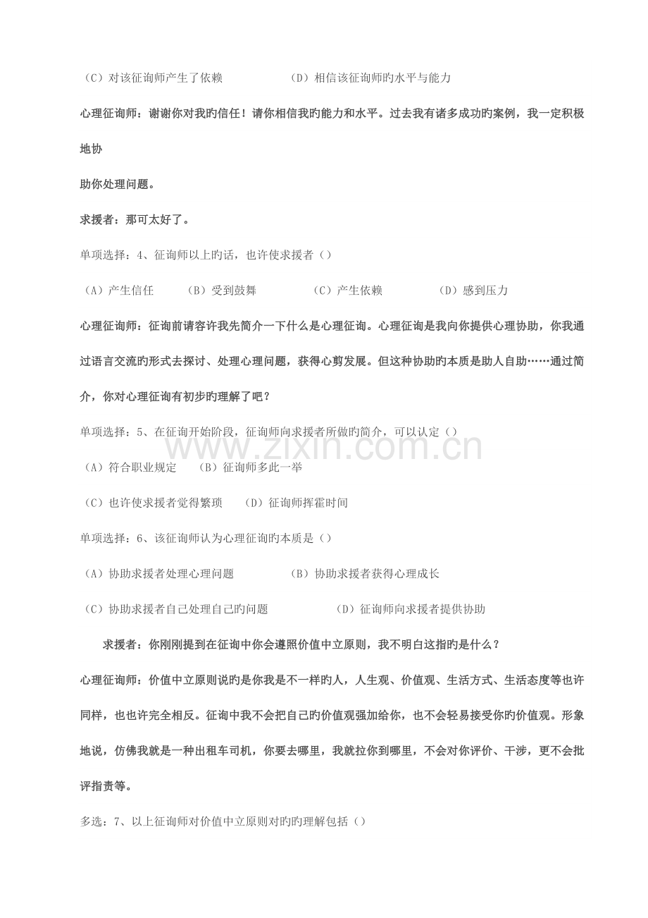 2023年二级心理咨询师技能真题含答案.docx_第2页