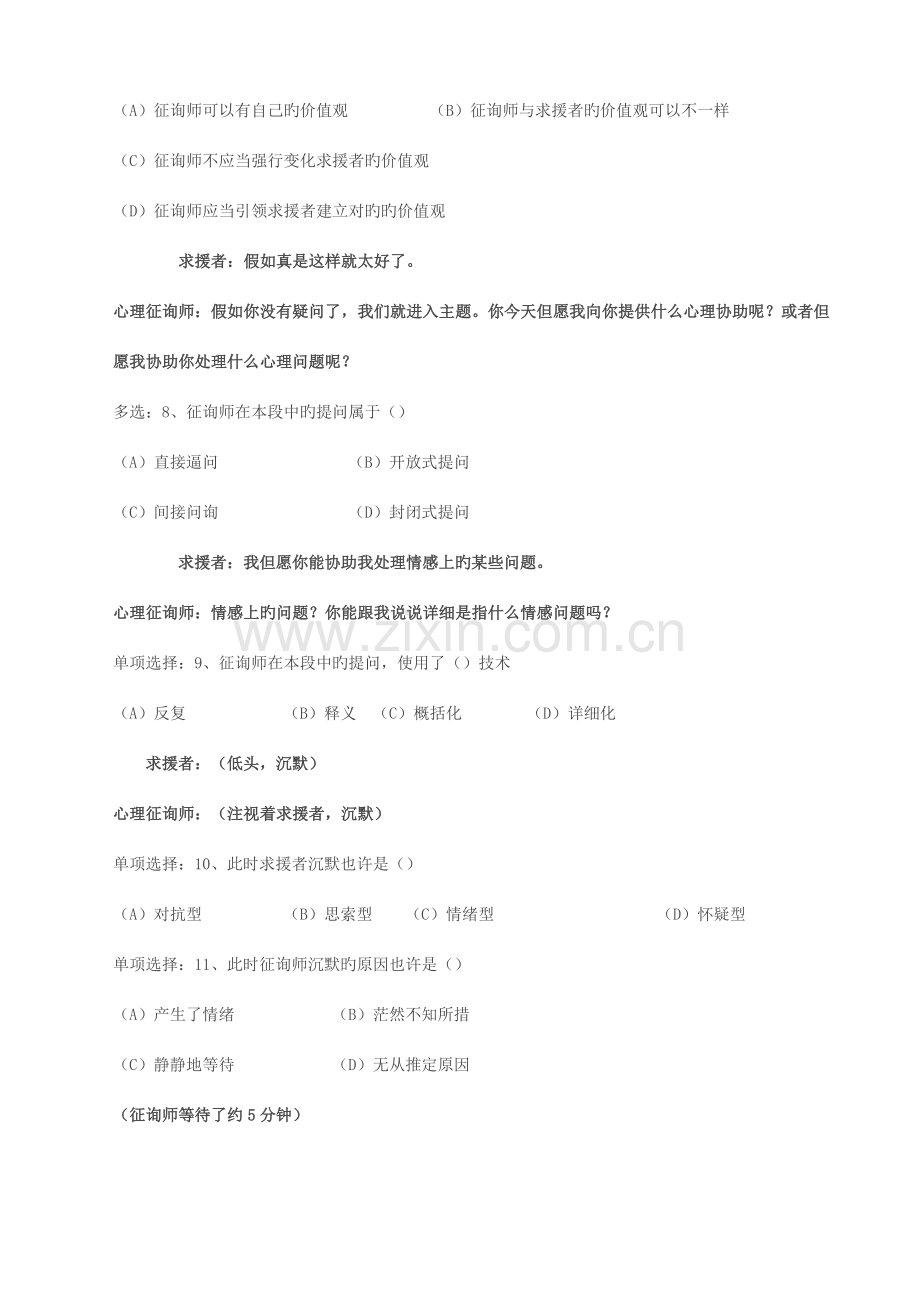 2023年二级心理咨询师技能真题含答案.docx_第3页