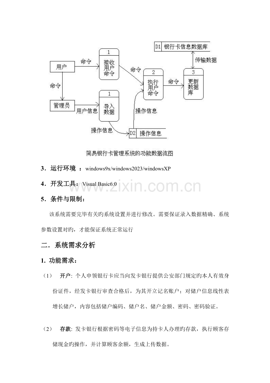 简易银行卡管理系统开发详细设计说明书.doc_第3页