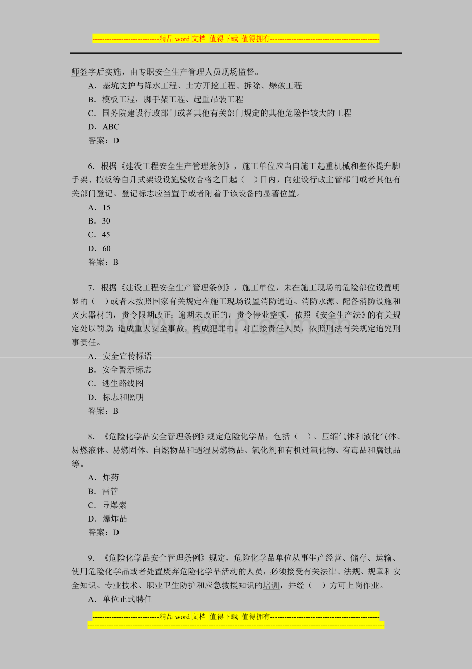 2012年安全工程师考试《安全产生法》模拟题(35).doc_第2页