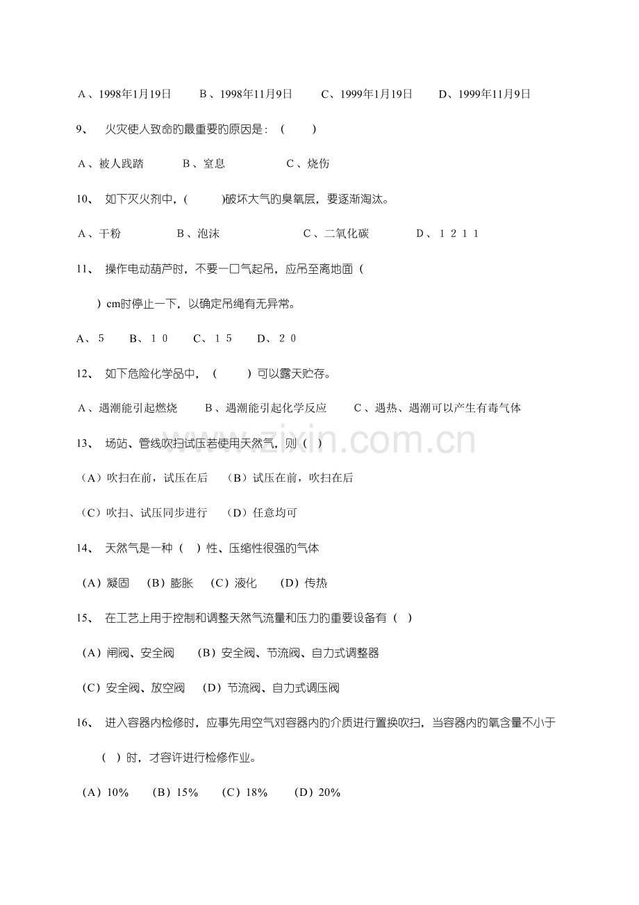 2023年安全上岗证取证考试试题.doc_第2页