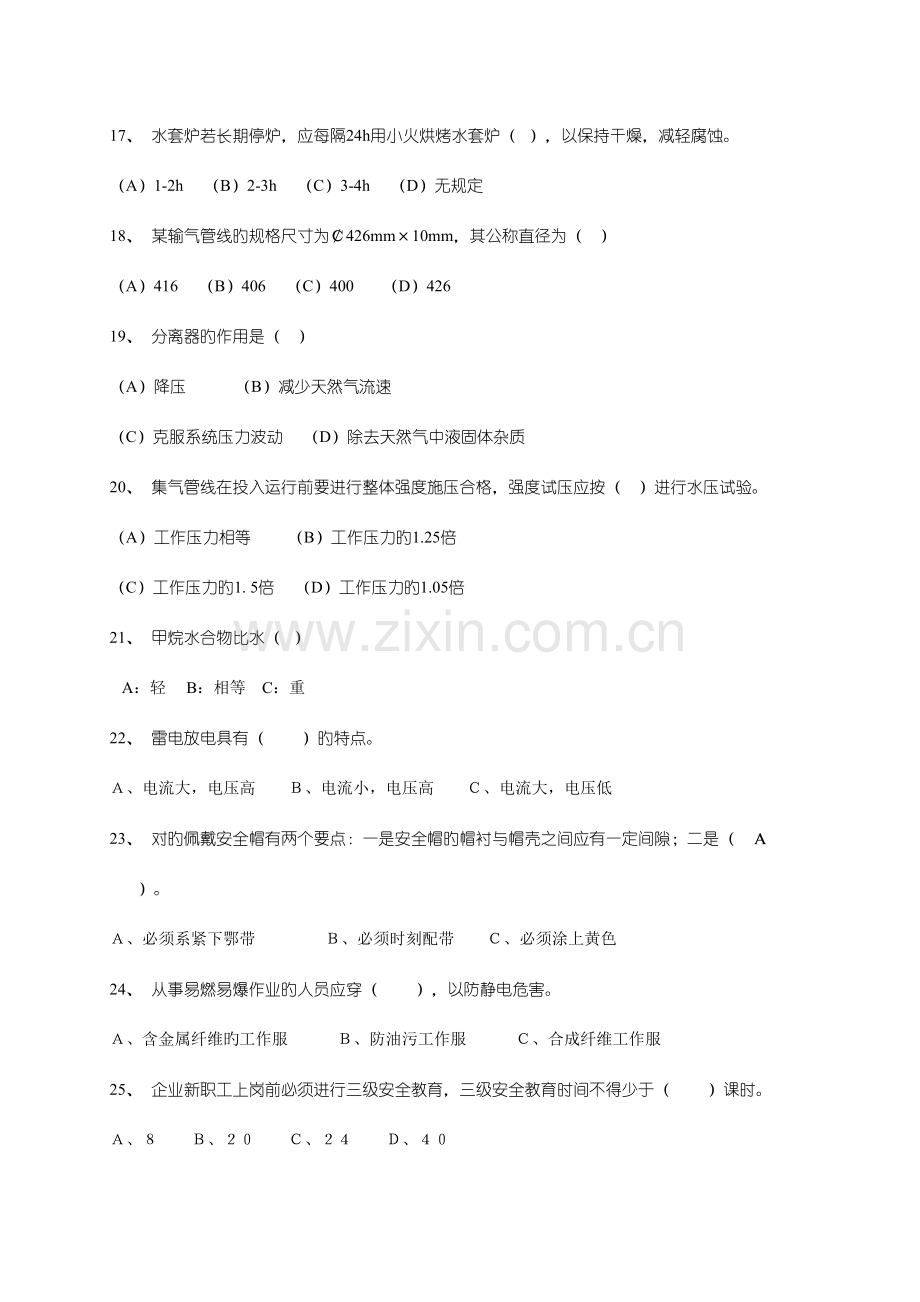 2023年安全上岗证取证考试试题.doc_第3页