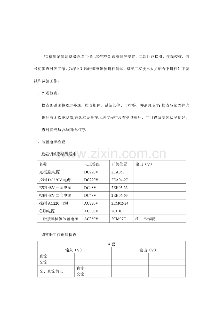 励磁系统静态调试方案.doc_第3页