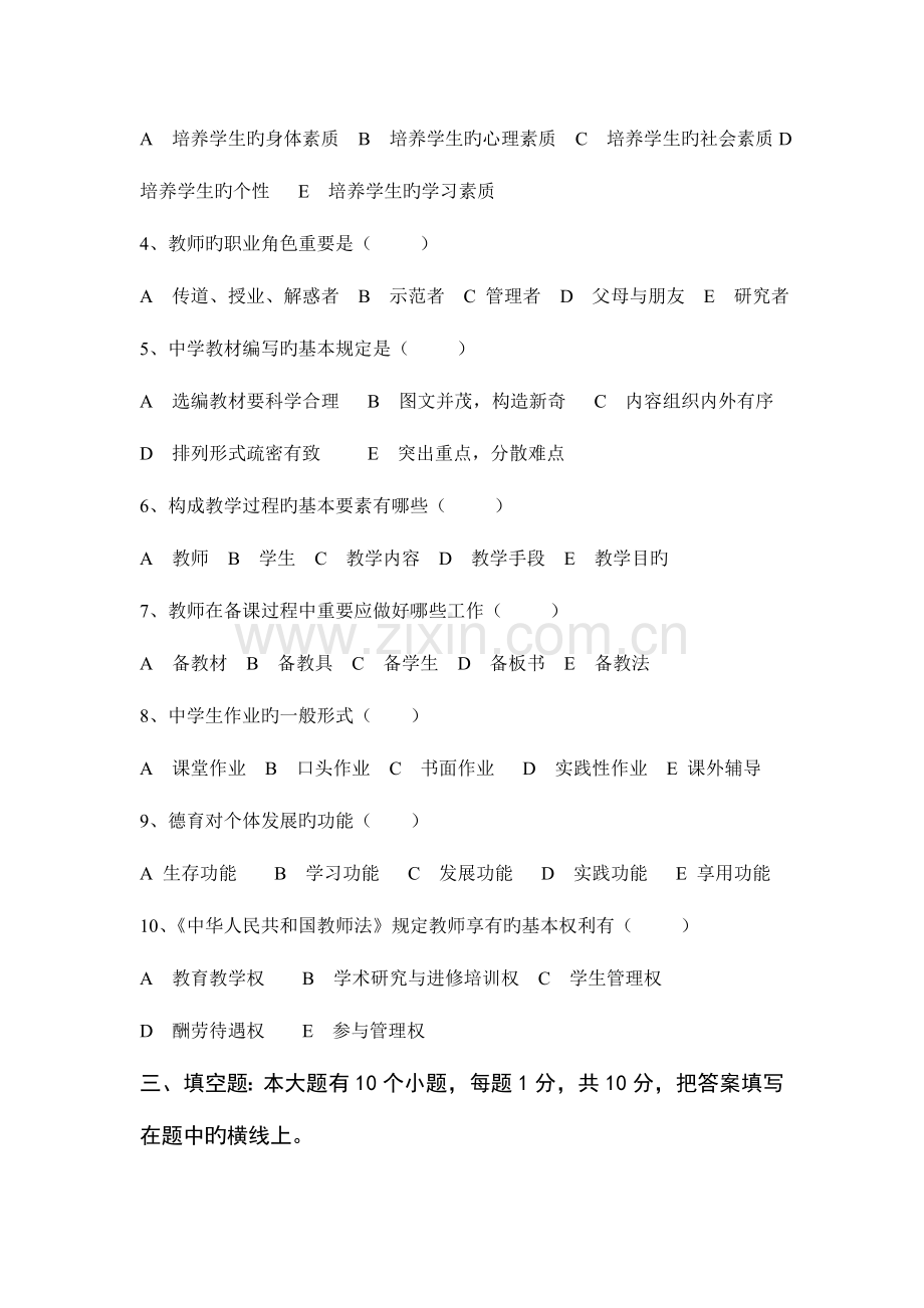 2023年教师资格证教育学全套模拟试题.doc_第3页