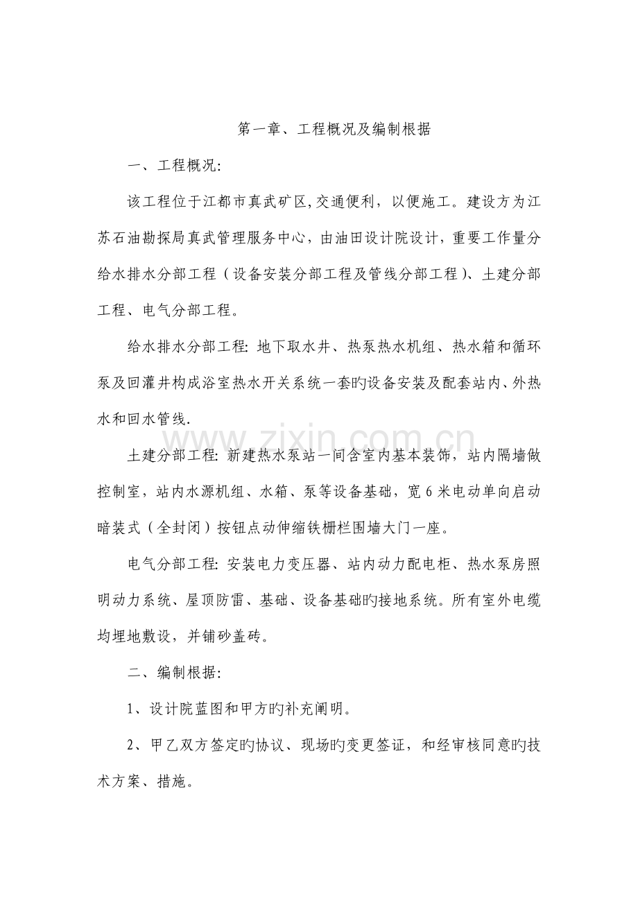 浴室热源泵房系统改造工程施工组织设计.doc_第2页