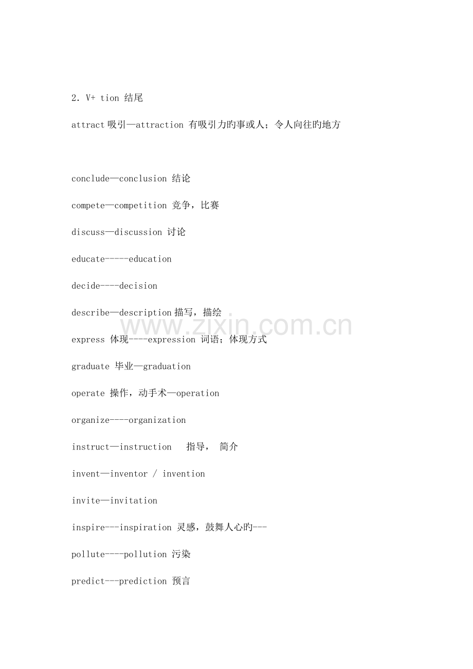 2023年英语词性转换归纳.doc_第2页