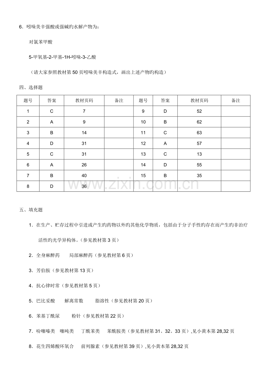 2023年电大药物化学形成性考核册答案.doc_第3页