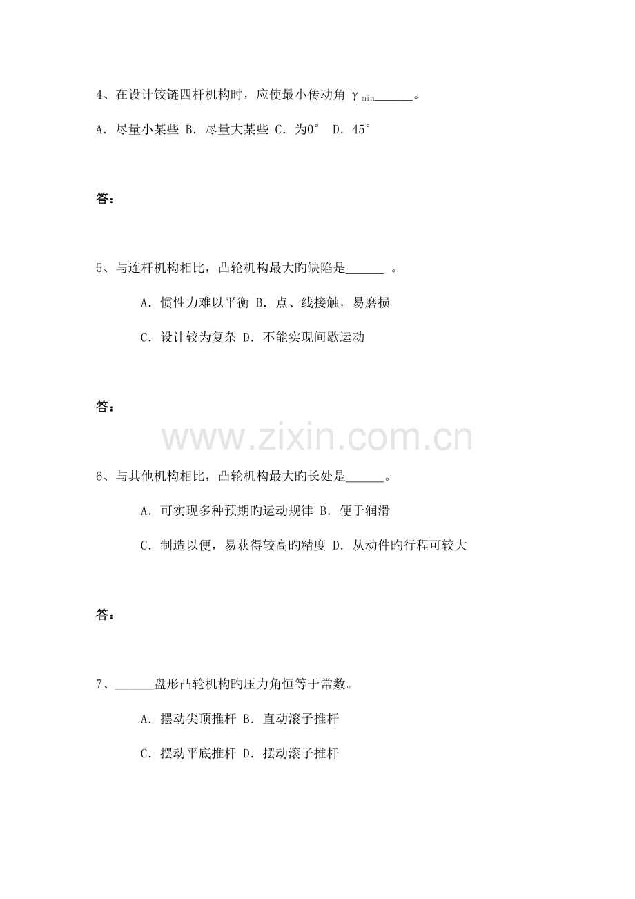 2023年机械原理题库及其答案.doc_第2页