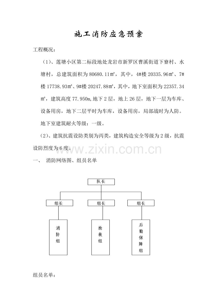 2023年施工消防应急预案.doc_第2页