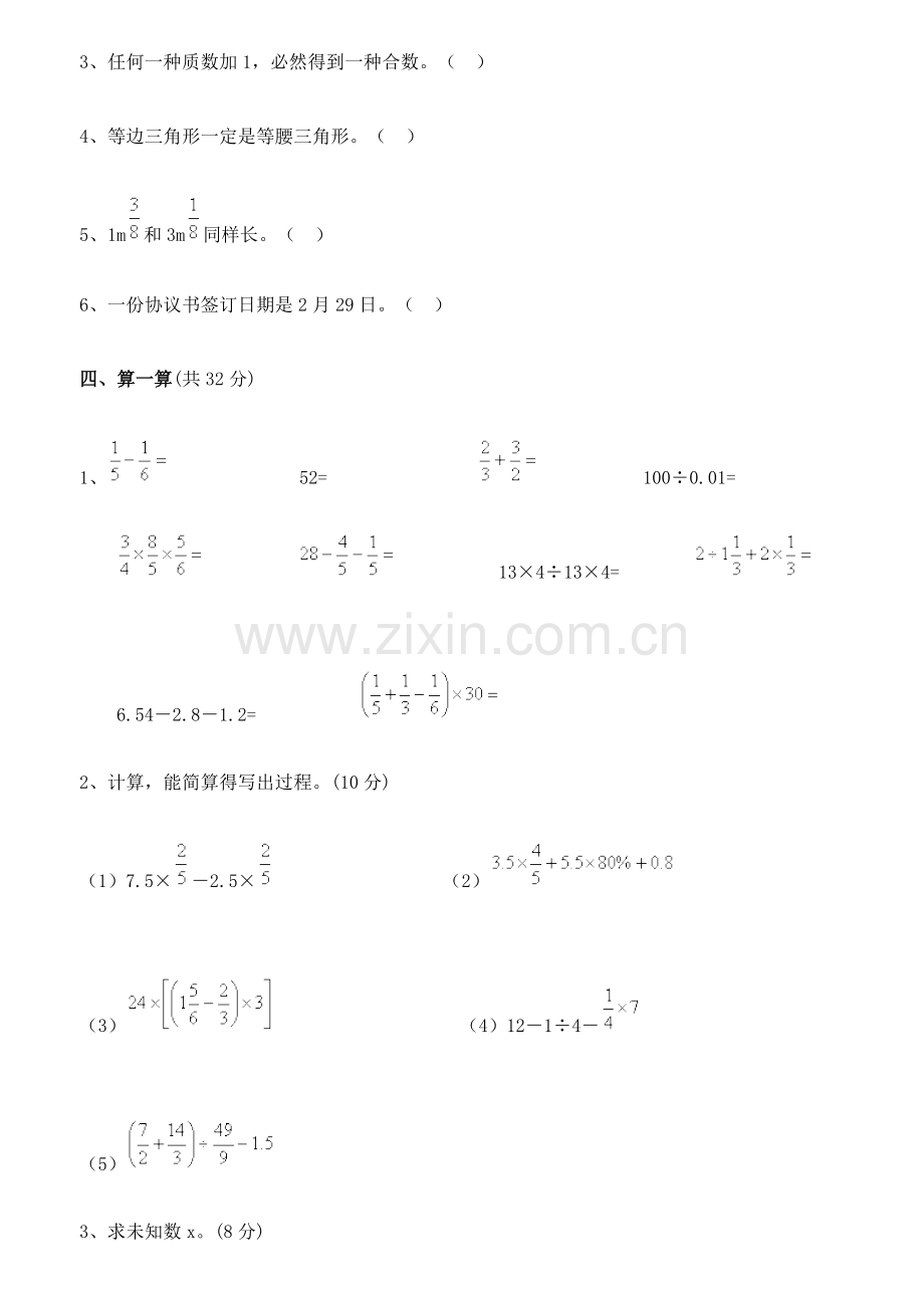 2023年重点中学小升初数学模拟试题及答案九.doc_第3页