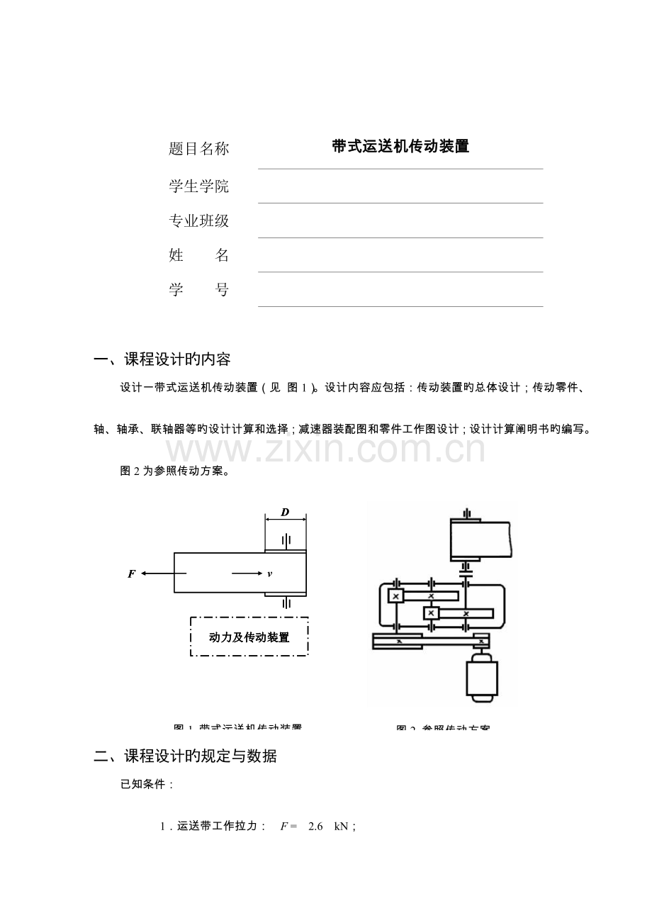 2023年二级斜齿圆柱齿轮减速器设计.docx_第3页