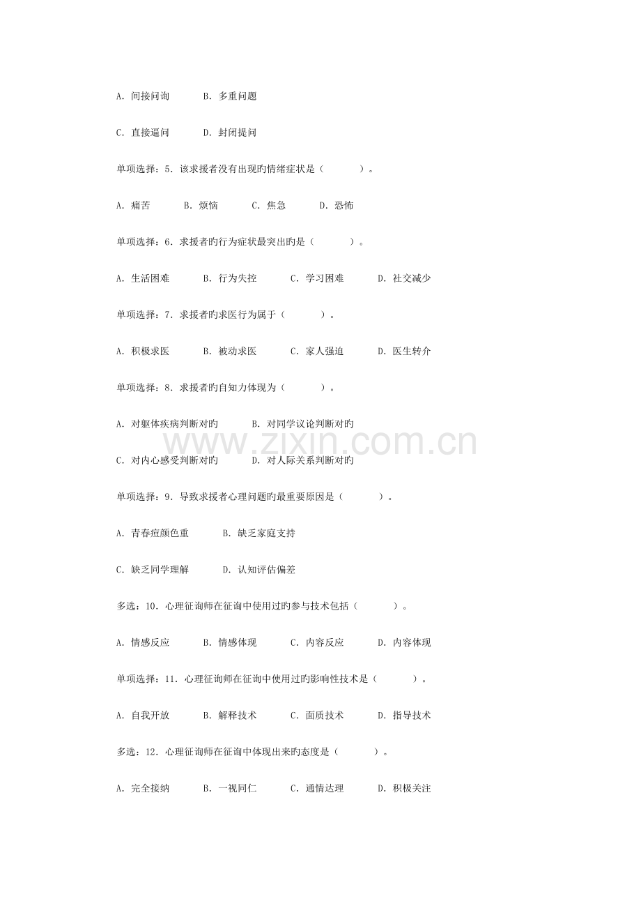 2023年心理咨询师统一考试三级技能选择题案例问答题文档.doc_第3页