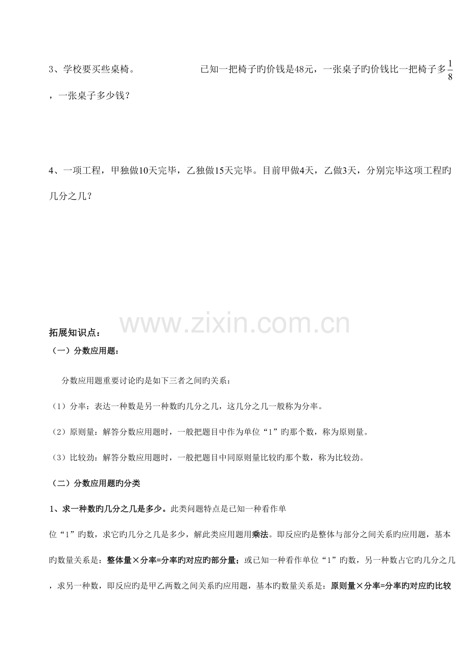 2023年分数混合运算知识点复习及随堂练习教师稿.doc_第3页