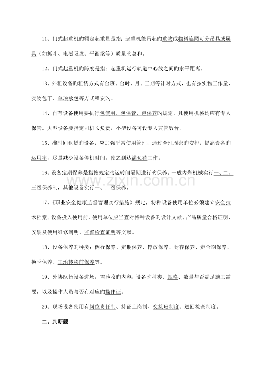 2023年设备试题库.doc_第2页