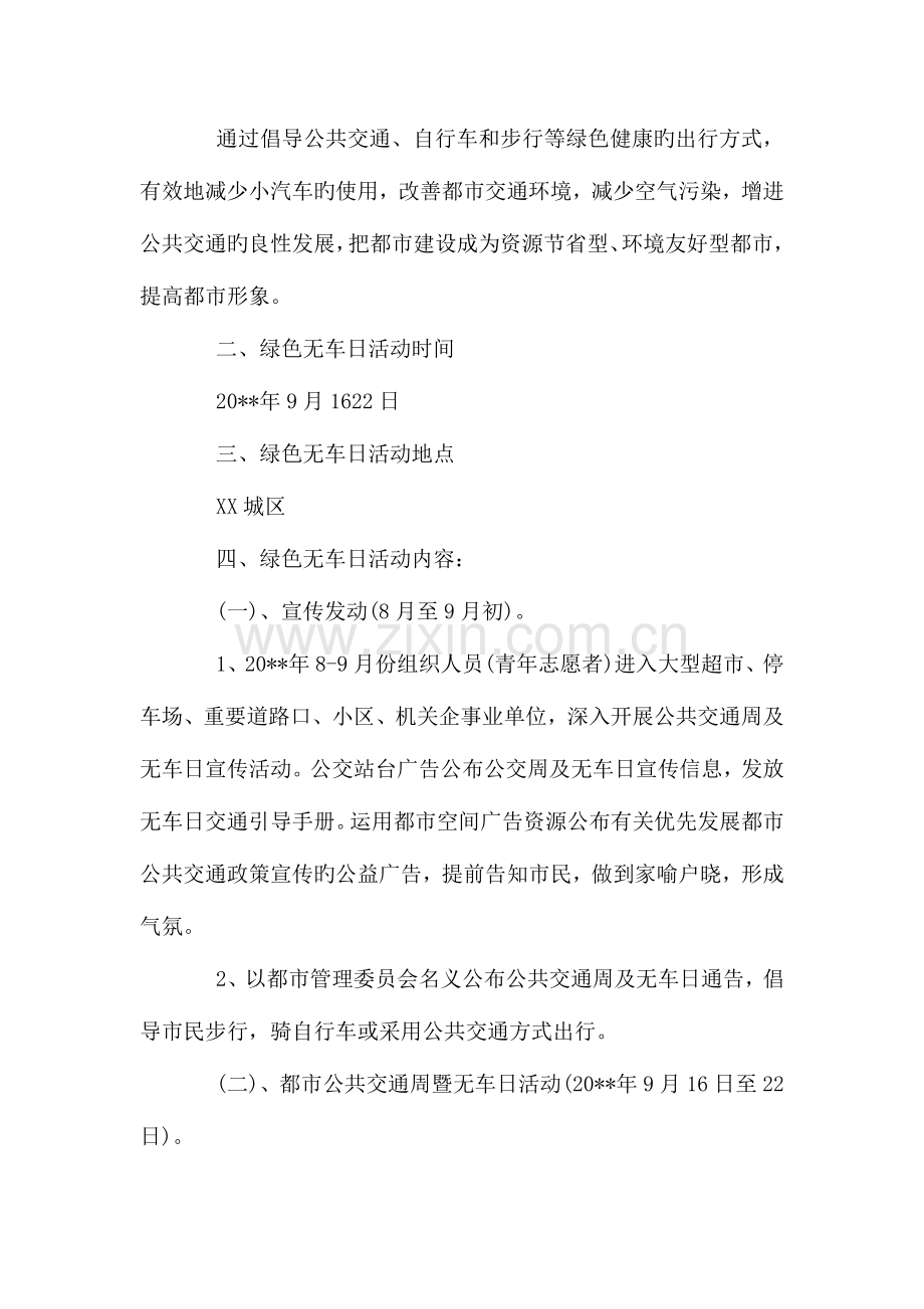 绿色无车日主题教育活动方案.doc_第3页