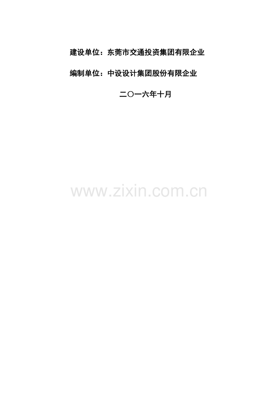 华为终端松山湖总部园区出入口工程环境影响评价报告书.doc_第2页