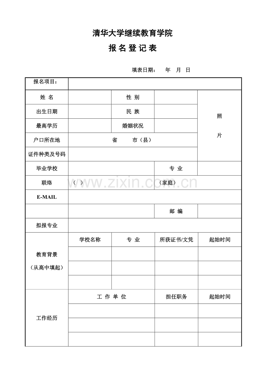 2023年清华大学继续教育学院国际硕士预科项目.doc_第1页