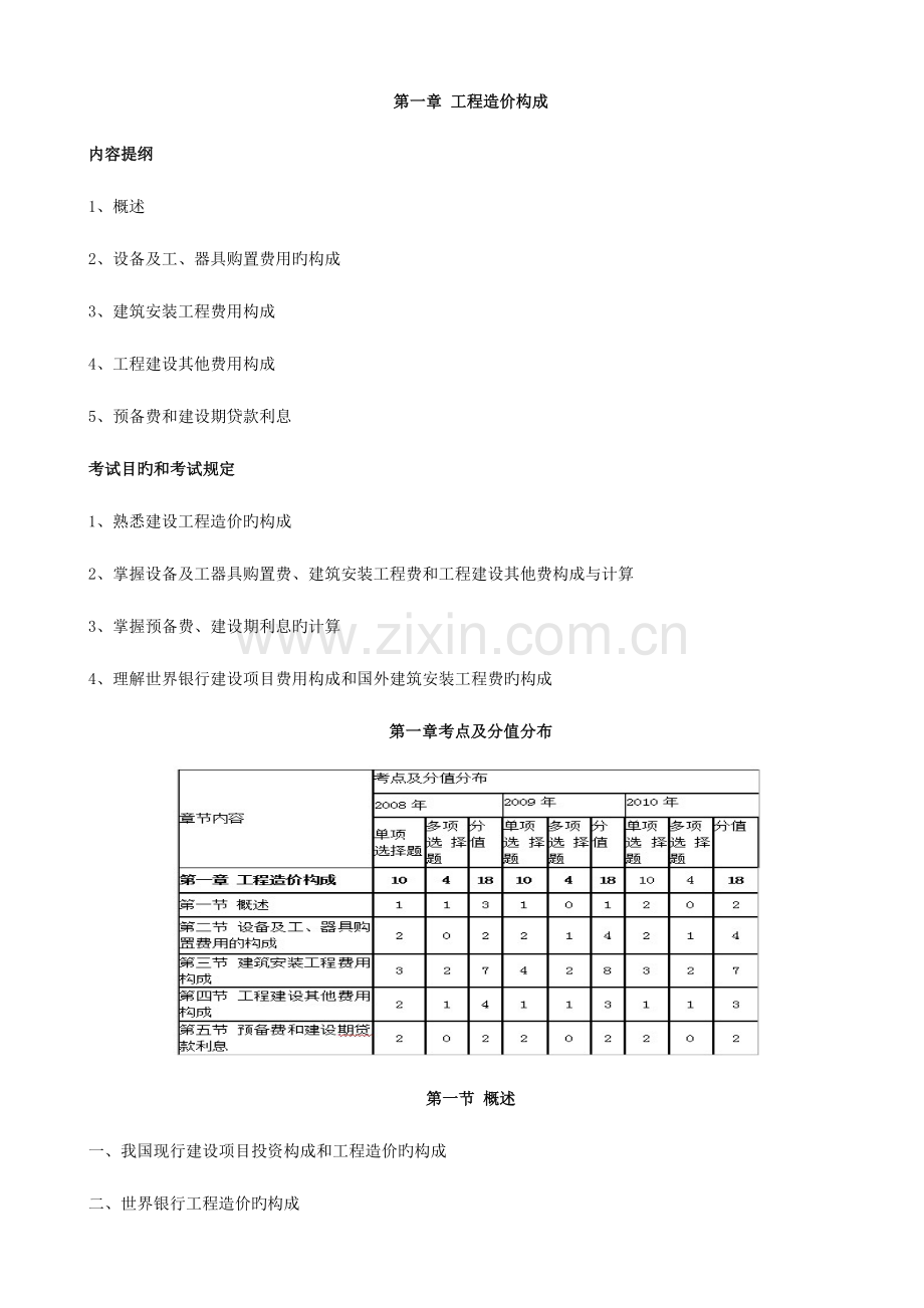 2023年造价工程师考试辅导资料计价与控制.doc_第1页