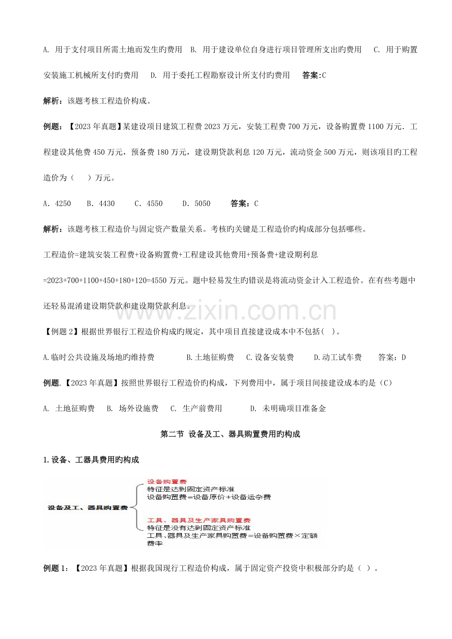 2023年造价工程师考试辅导资料计价与控制.doc_第3页