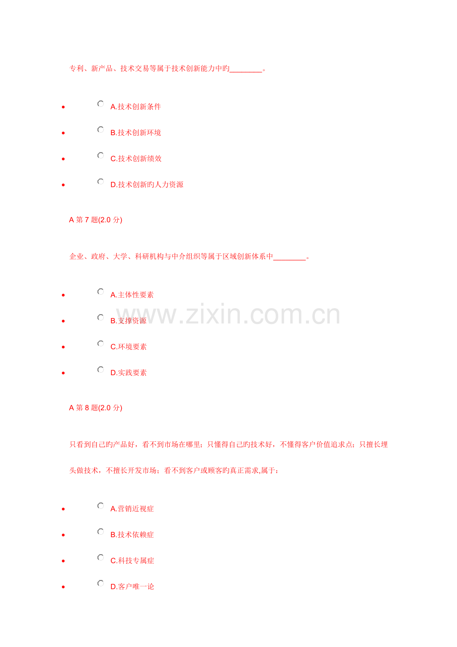 2023年继续教育科技创新与美好安徽建设测试题.doc_第3页