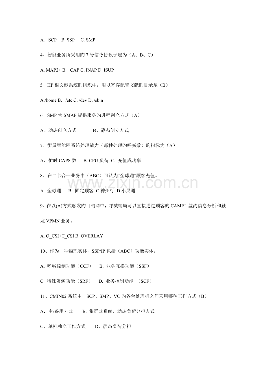 2023年中国移动技术招聘笔试三套试题附参考答案.doc_第2页