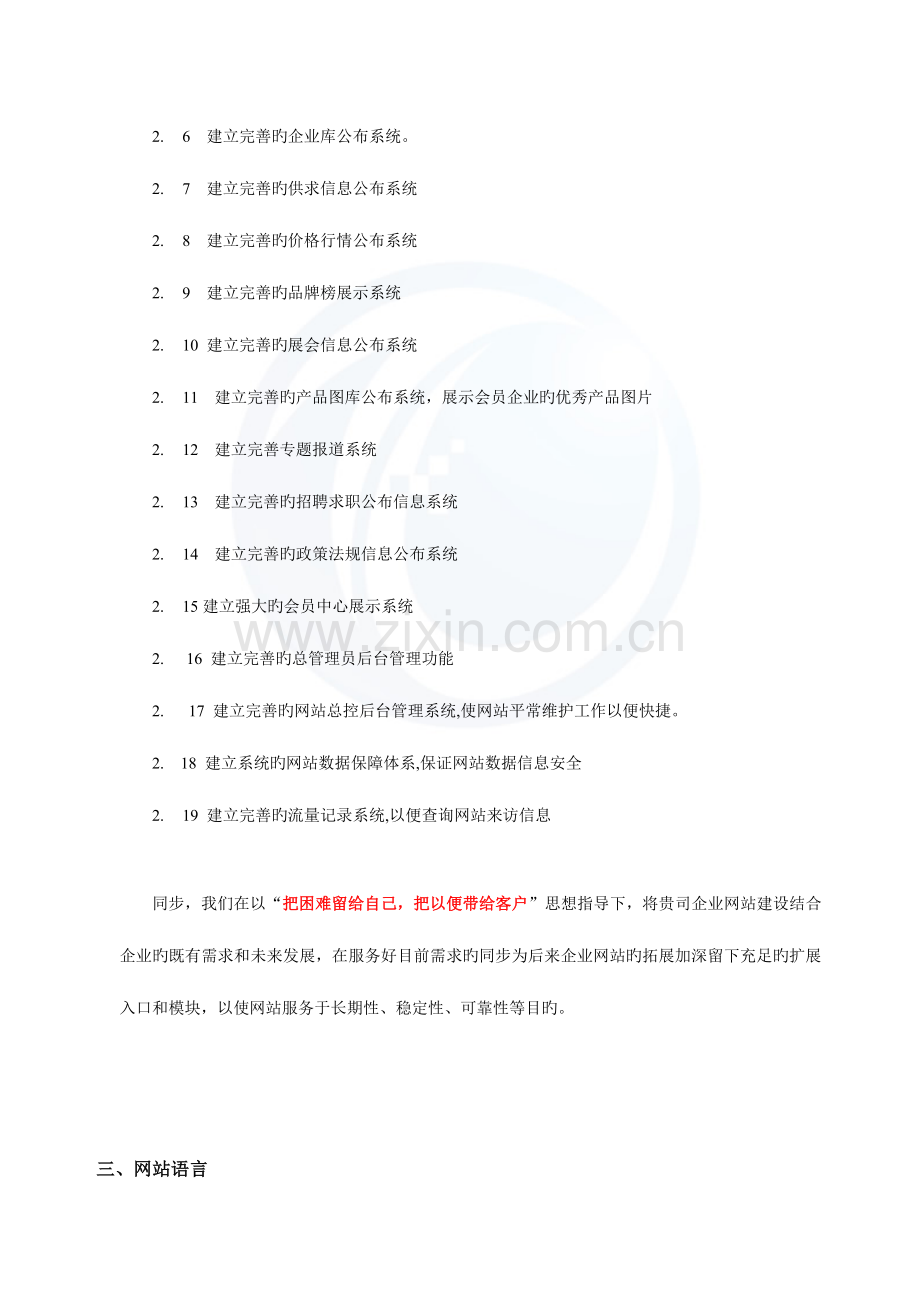 建材行业门户网站建设方案建材门户网站建设方案盈利模式分析.doc_第3页