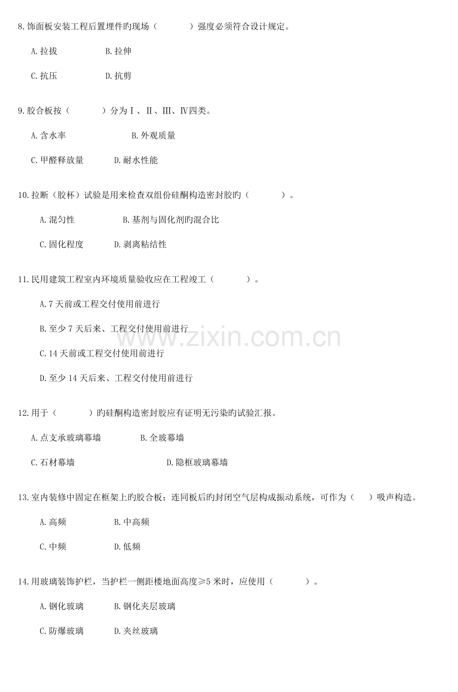 2023年一级建造师试题专业工程管理与实务装饰装修.doc_第2页