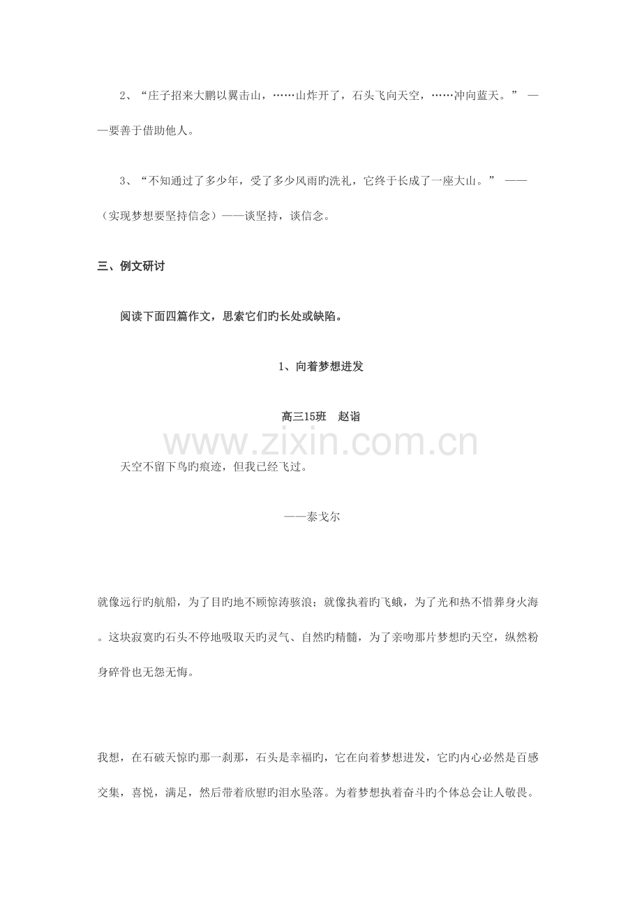 2023年高三语文材料作文石头例文评析知识点分析.doc_第3页