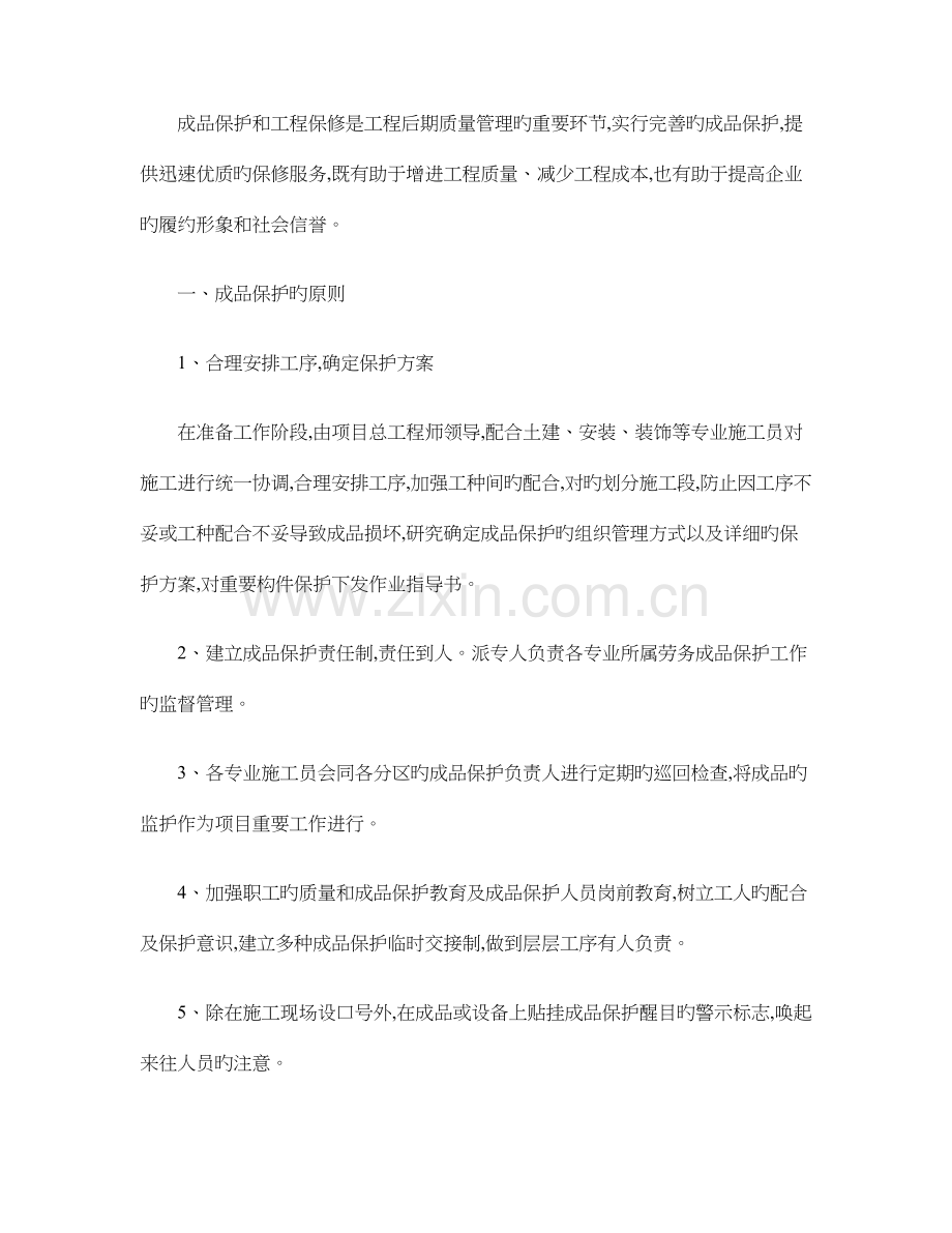 成品保护和工程保修工作管理措施和承诺(2).doc_第3页