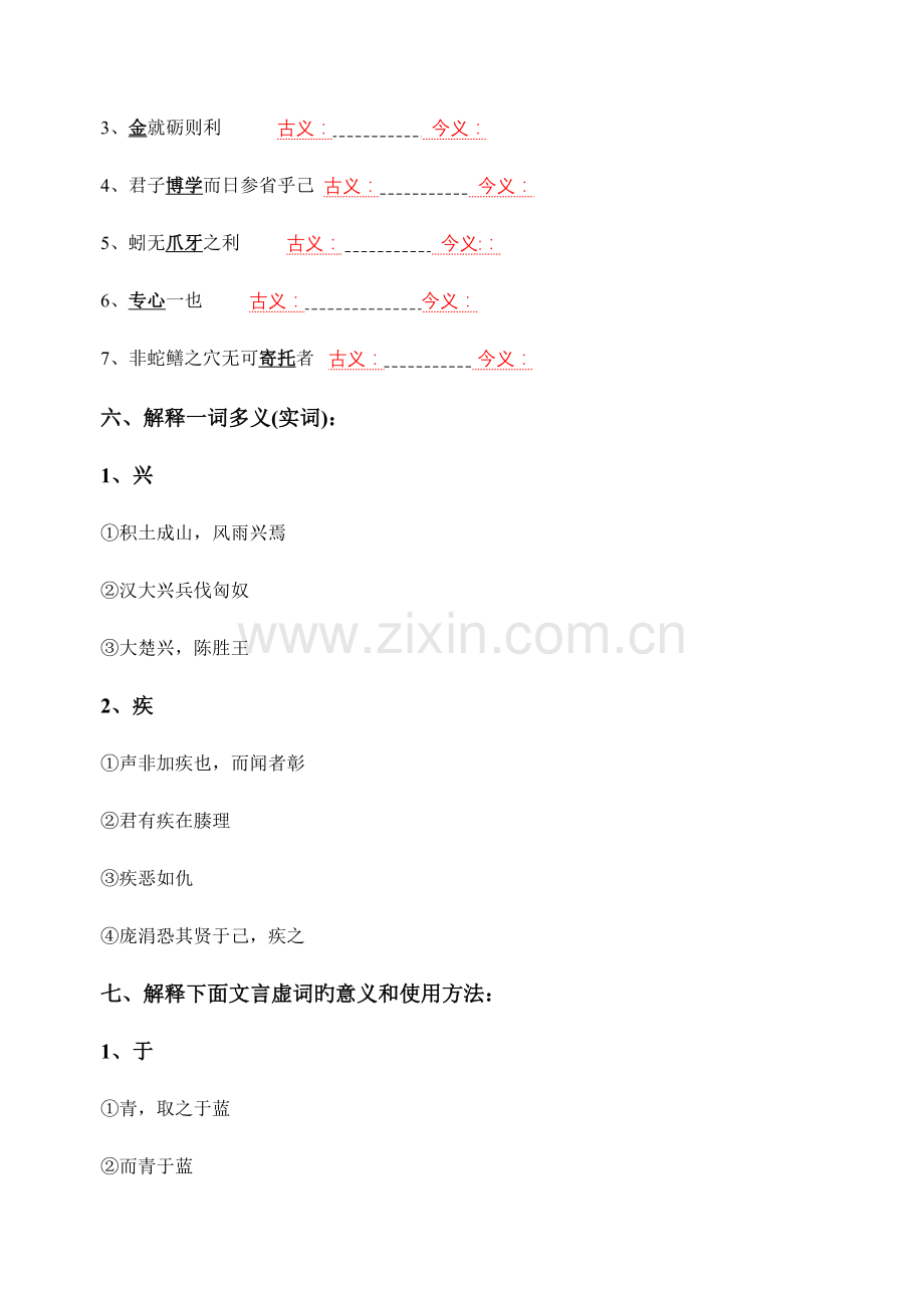 2023年劝学知识点归纳完整版学生教师.doc_第3页