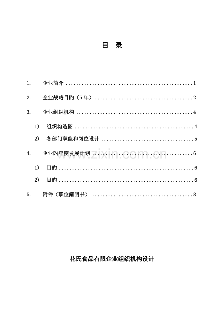 管理学课程设计模板doc.doc_第2页