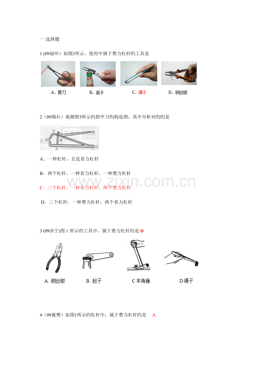 2023年中考物理杠杆知识点测试有答案.doc_第1页