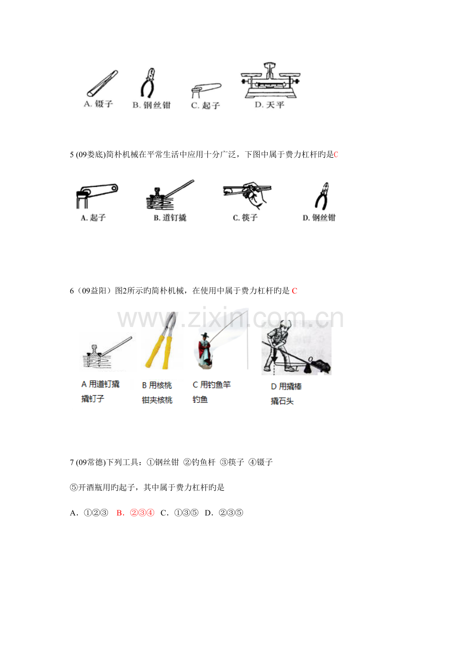 2023年中考物理杠杆知识点测试有答案.doc_第2页