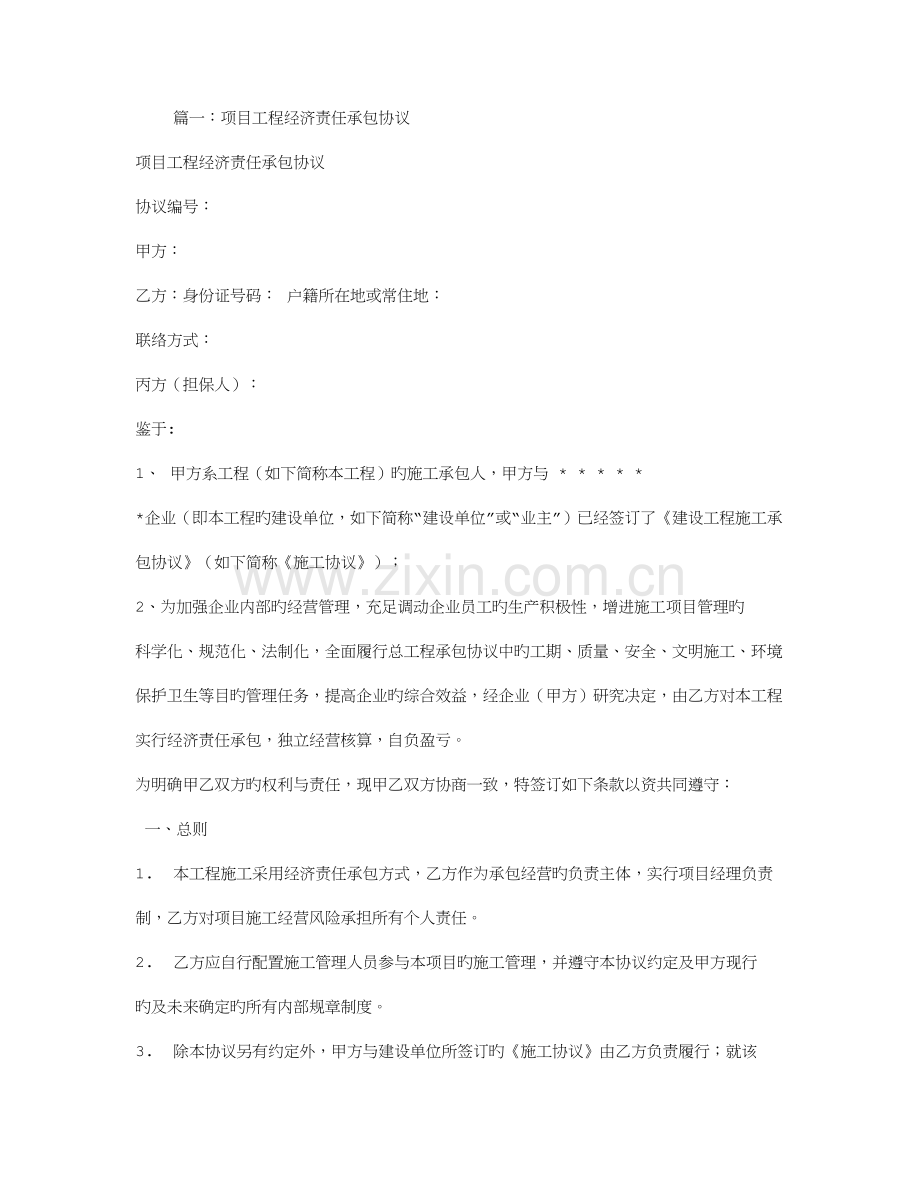 工程承包合同性质.doc_第1页