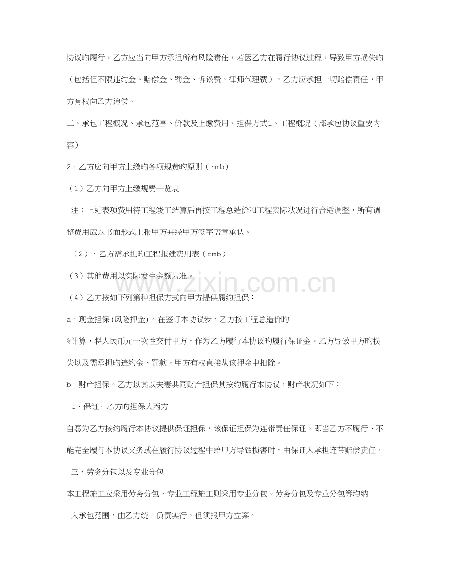 工程承包合同性质.doc_第2页