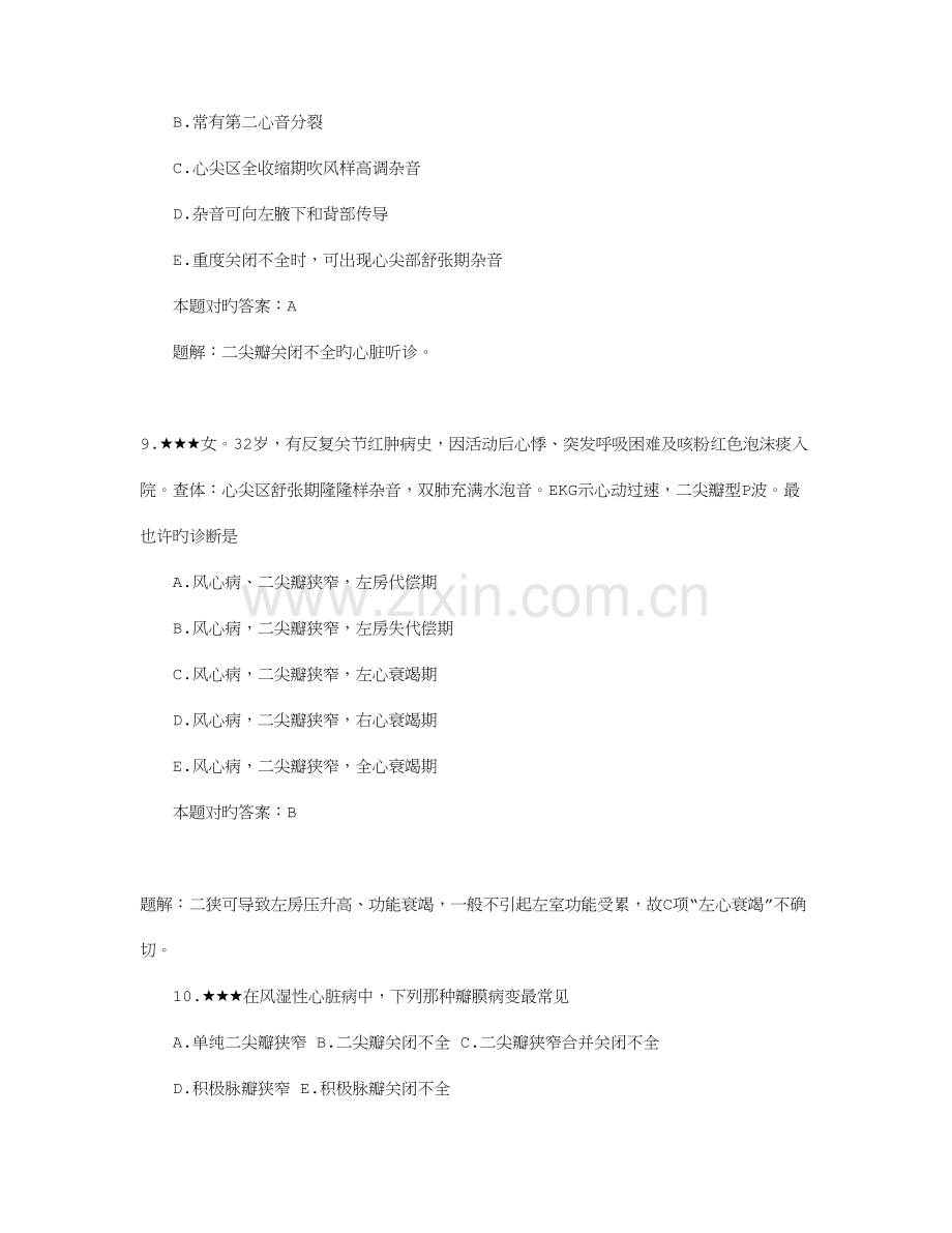 2023年临床执业助理医师考试内科试题及解析题.doc_第2页