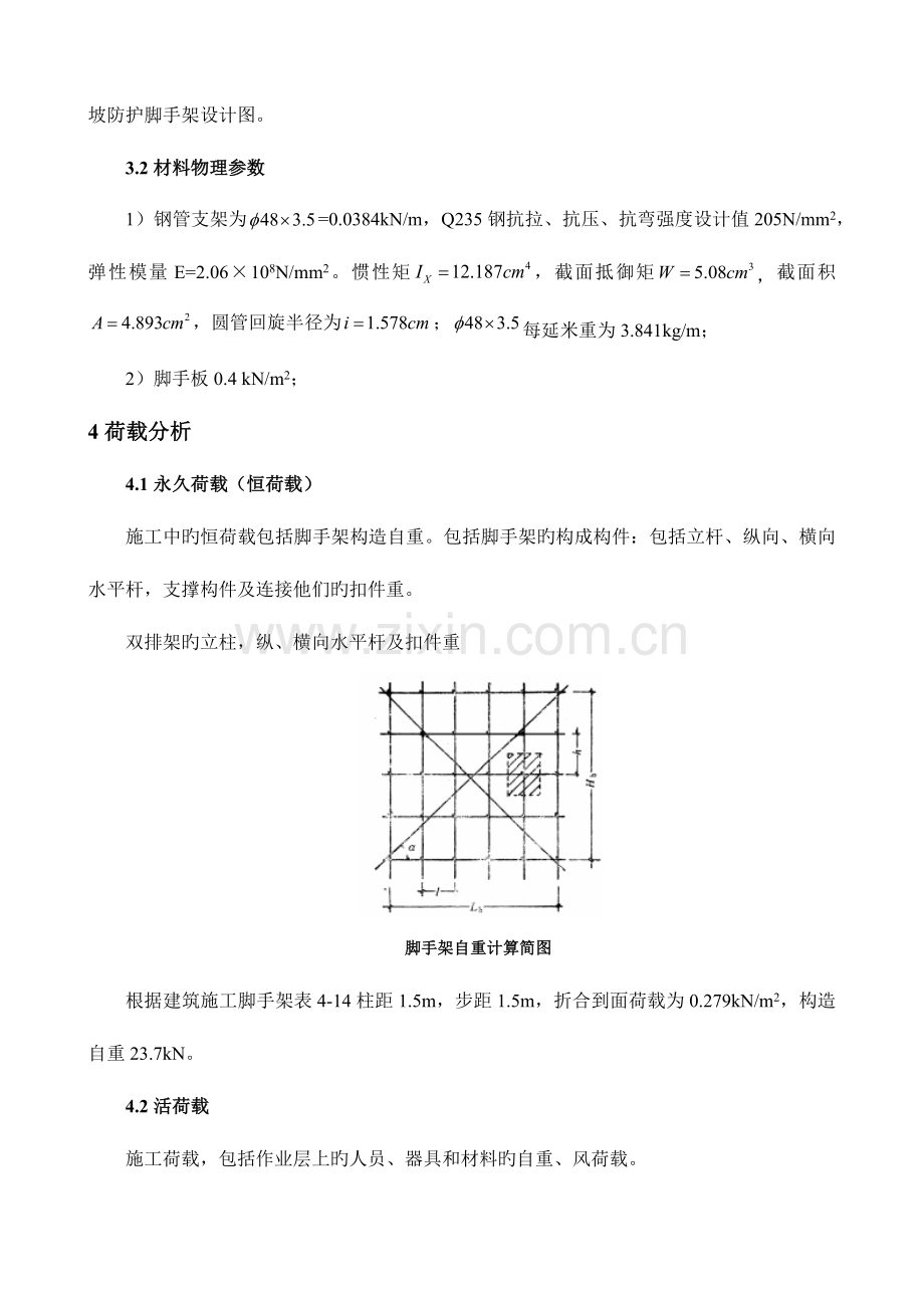 边坡防护脚手架计算书.docx_第2页