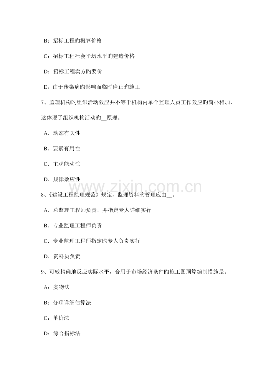 2023年安徽省监理工程师合同管理质押的概念考试试题.docx_第3页