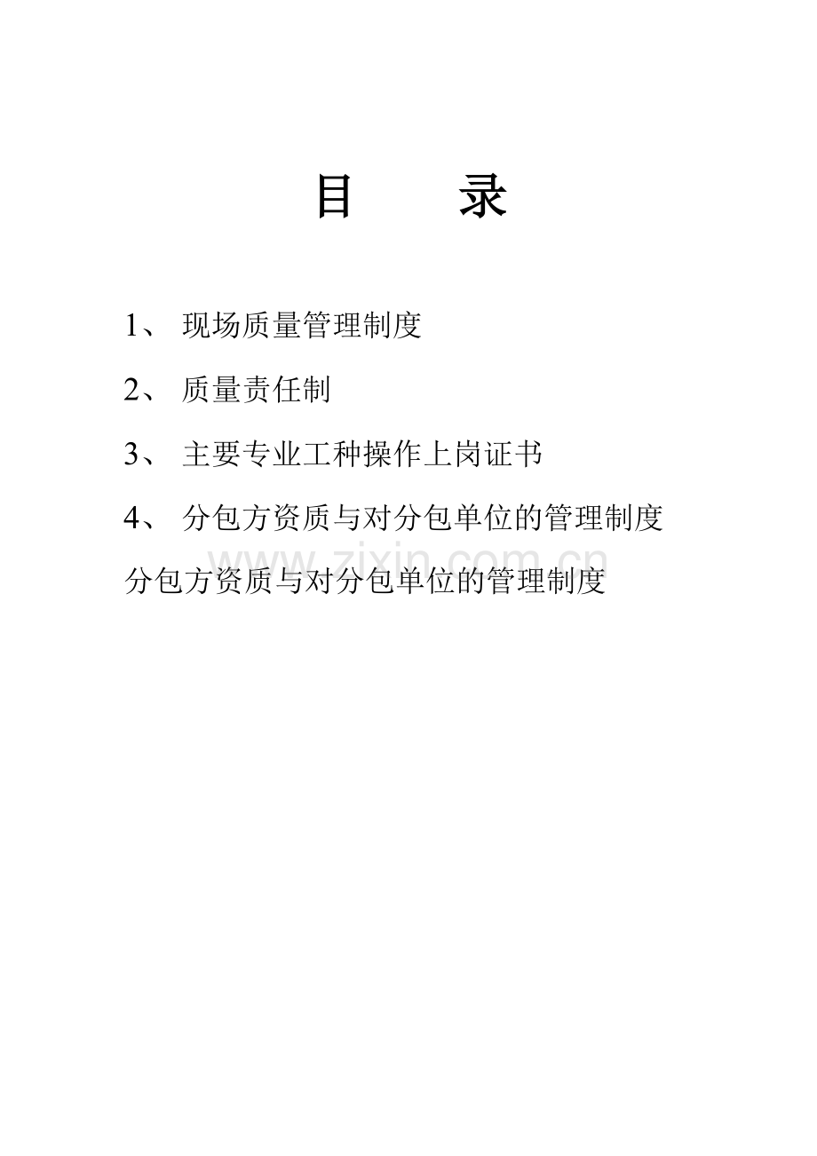 施工现场质量管理资料.doc_第1页