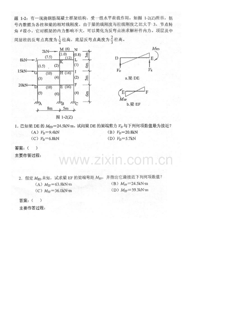 2023年一级注册结构工程师专业.doc_第1页