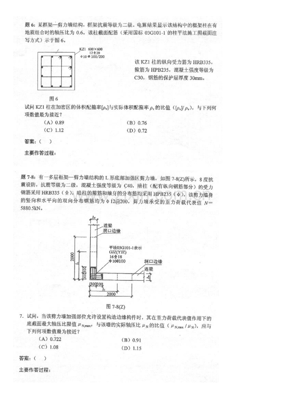 2023年一级注册结构工程师专业.doc_第3页