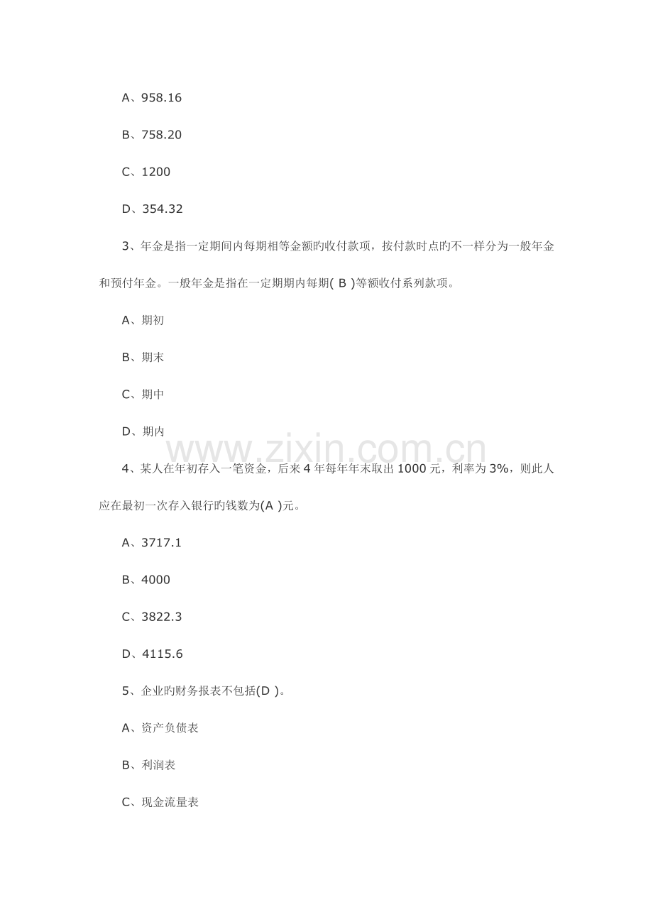 2023年助理理财规划师考试专业能力考前预测试卷.doc_第3页