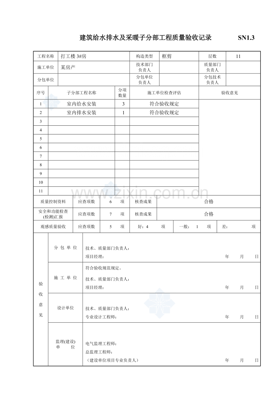 2023年苏州打工楼给排水全套验收资料实例.doc_第3页