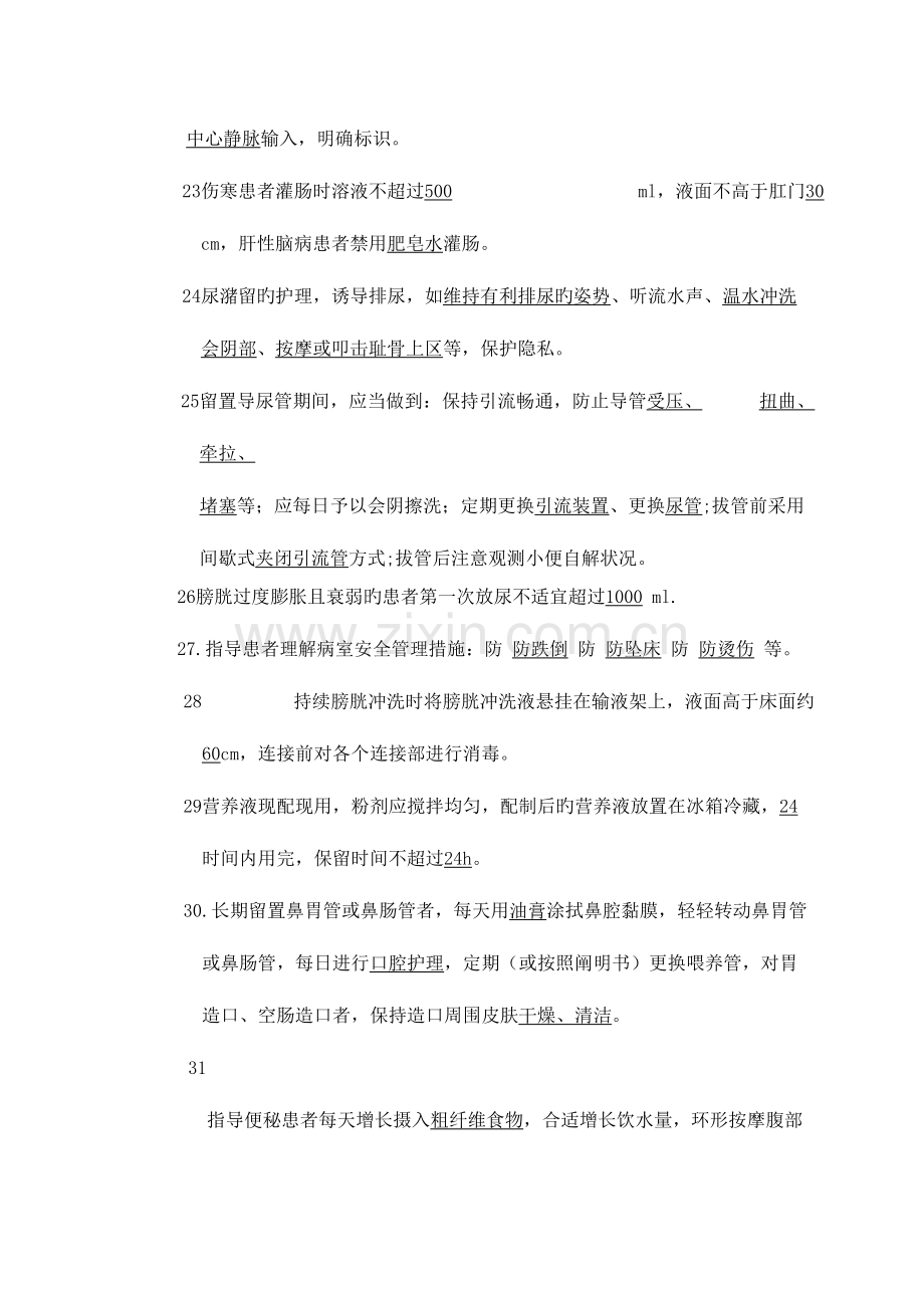 2023年护理理论考试复习题.doc_第3页