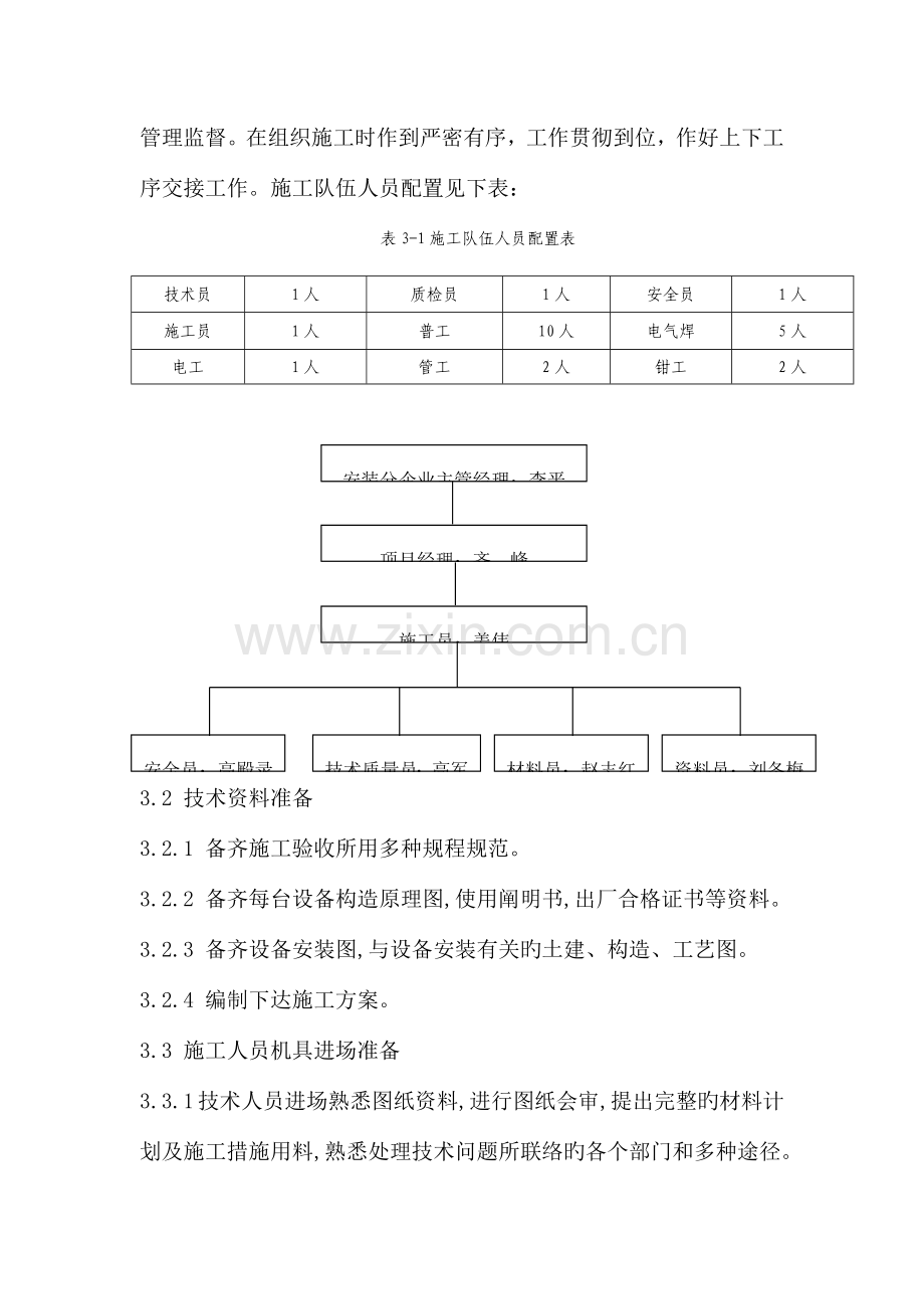 粗碎车间及皮带廊设备安装施工方案全解.doc_第2页